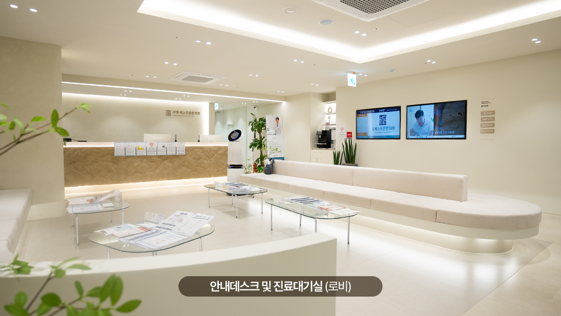 부평베스트튼튼의원 진료 기다리는 공간