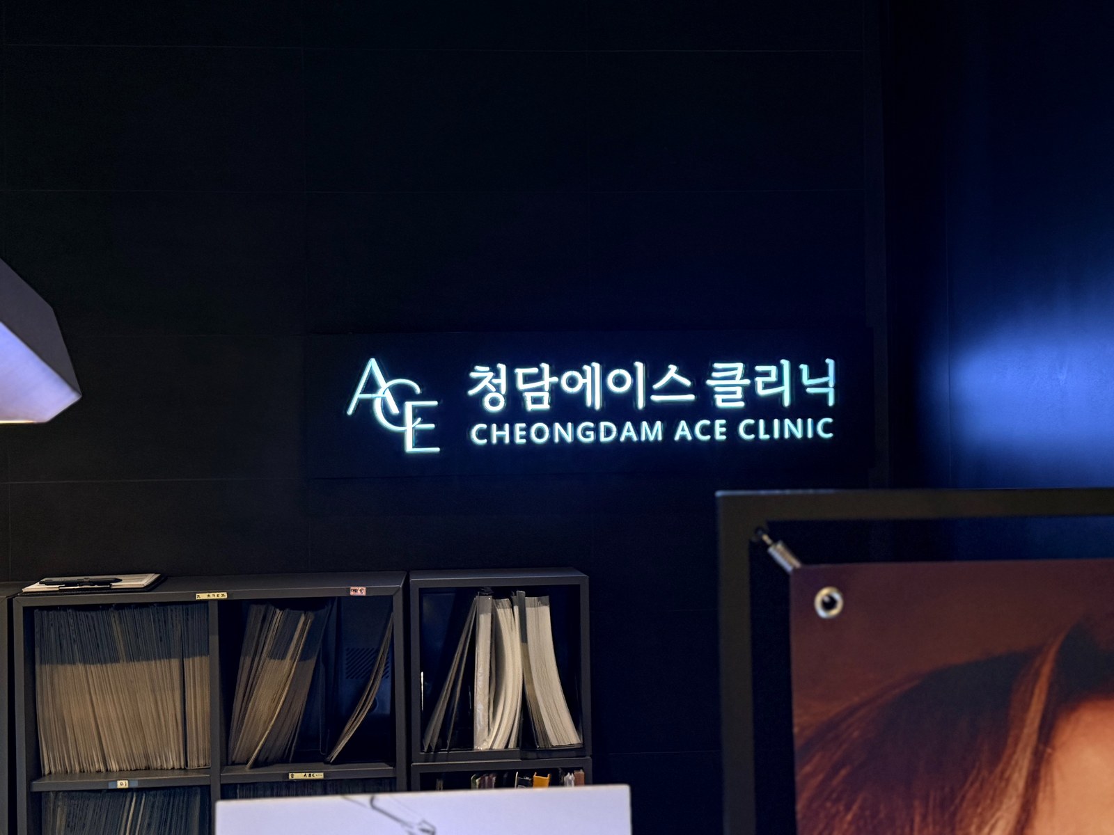청담에이스의원 입구 사인