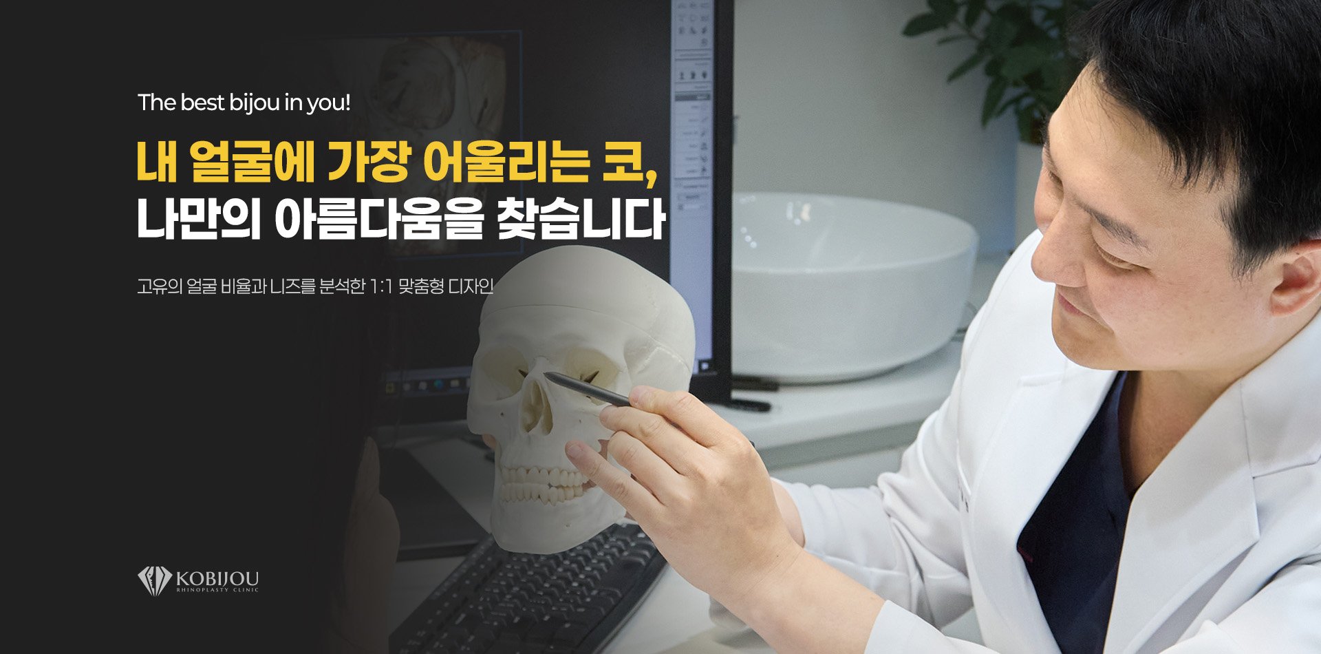 코비쥬의원 원장과 마주 앉아