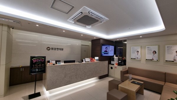 위강한의원 분당본점 안내 창구