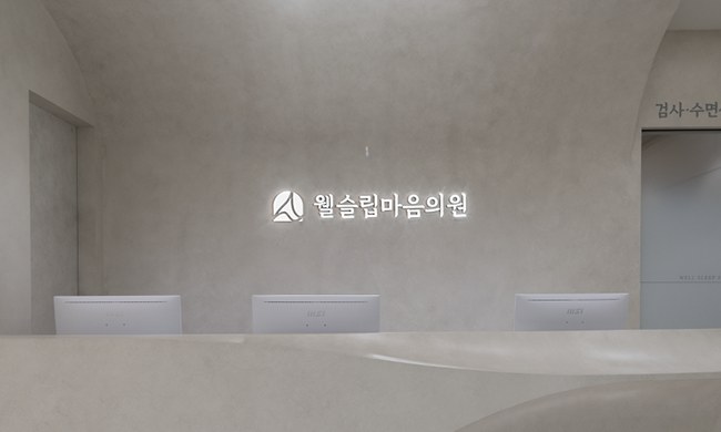 웰슬립마음의원 진료 공간